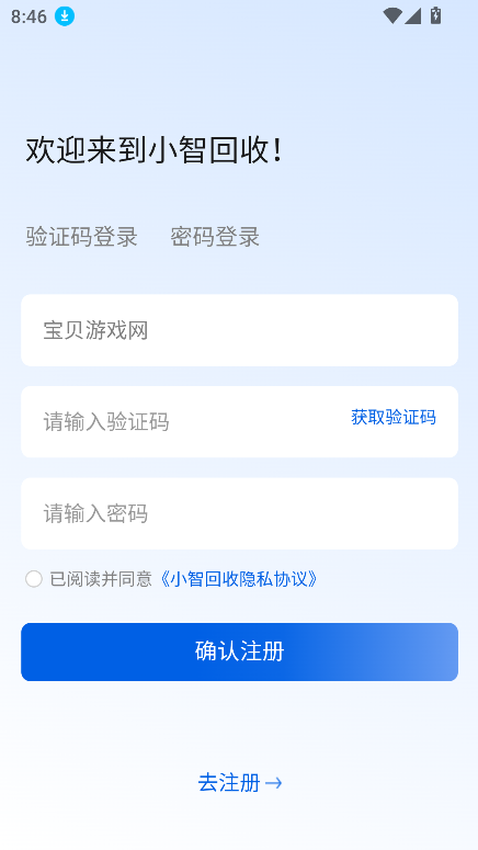 小智回收app官方下载最新版