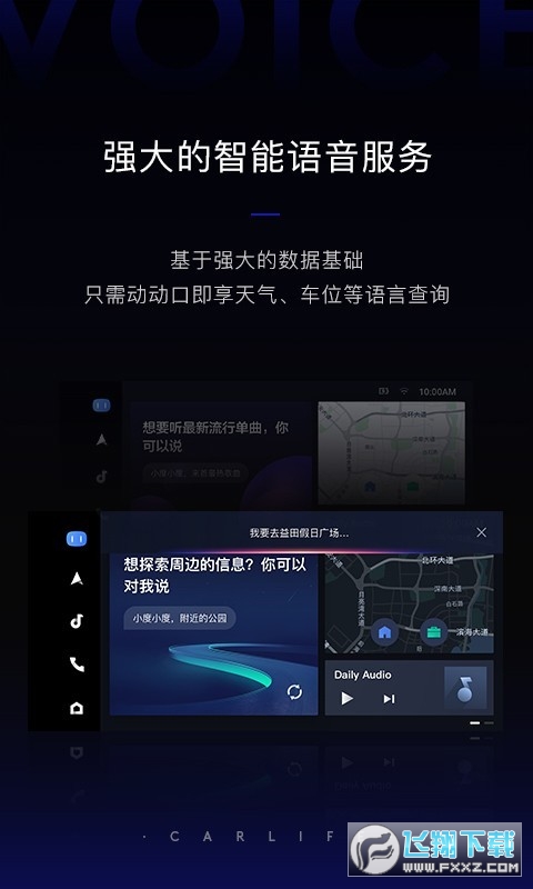 最新百度CarLife车机版app