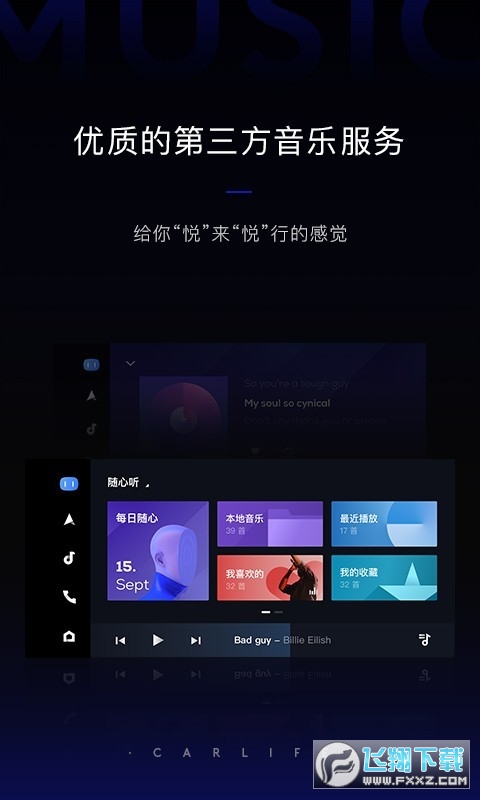 最新百度CarLife车机版app