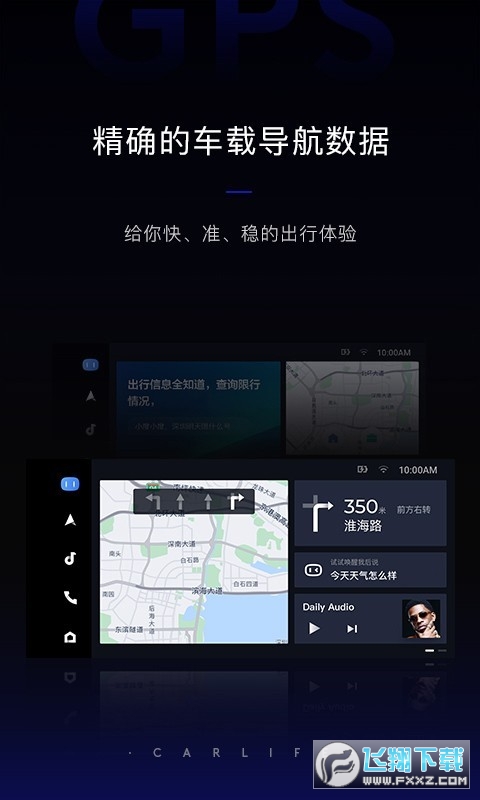 最新百度CarLife车机版app