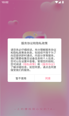 约撩交友手机app官方版