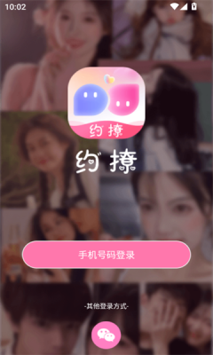 约撩交友手机app官方版