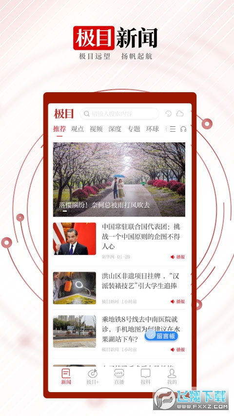 楚天都市报极目新闻app