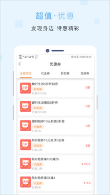 建行生活app官方版