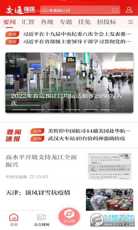 强国交通app官方正版