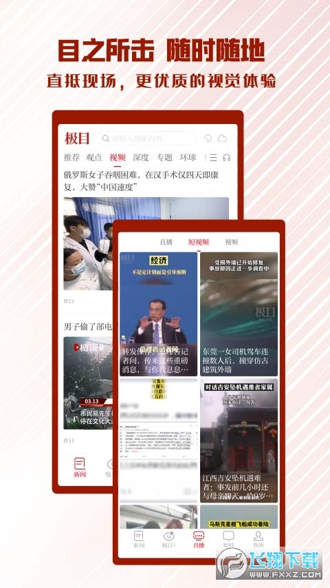 楚天都市报极目新闻app