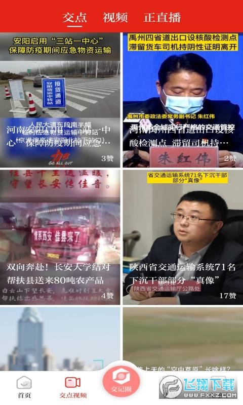强国交通app官方正版