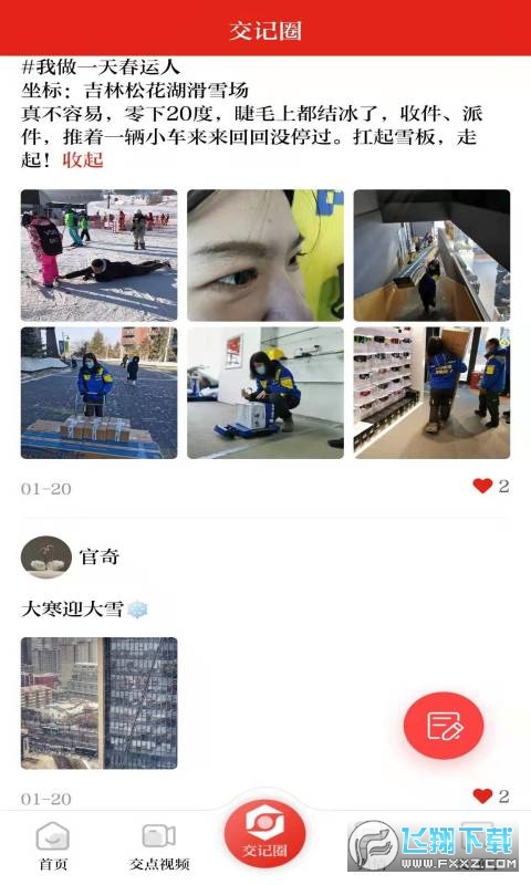 强国交通app官方正版