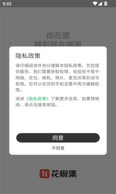 花椒集交友厅app免费版