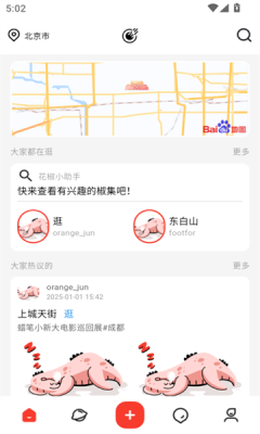 花椒集交友厅app免费版