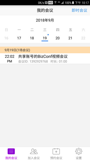BizConf Video Pro官方版