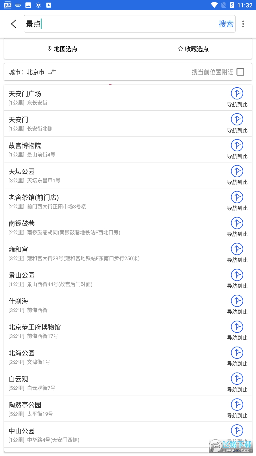 卫星导航北斗下载在手机下载2023官方最新版