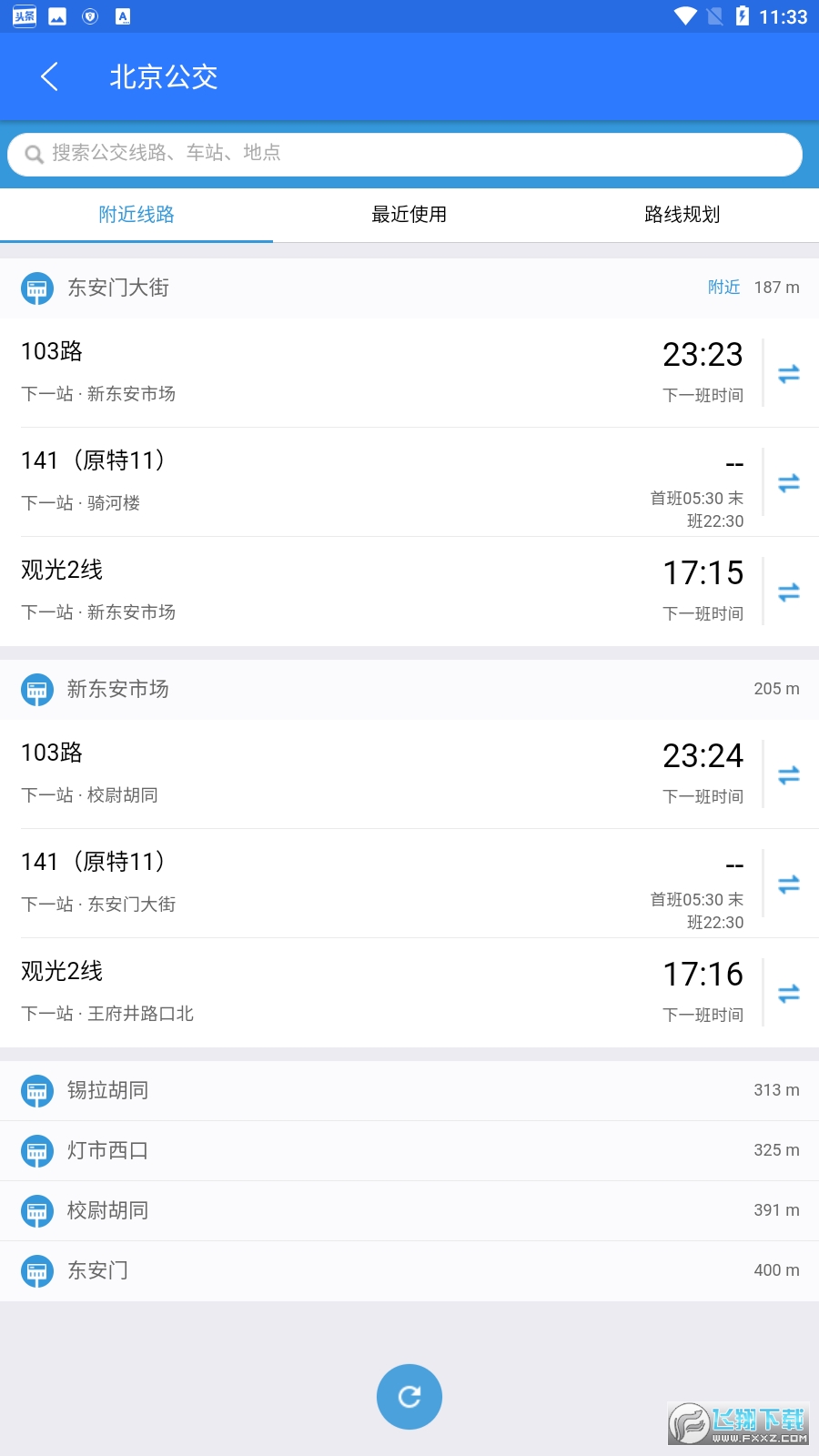 卫星导航北斗下载在手机下载2023官方最新版