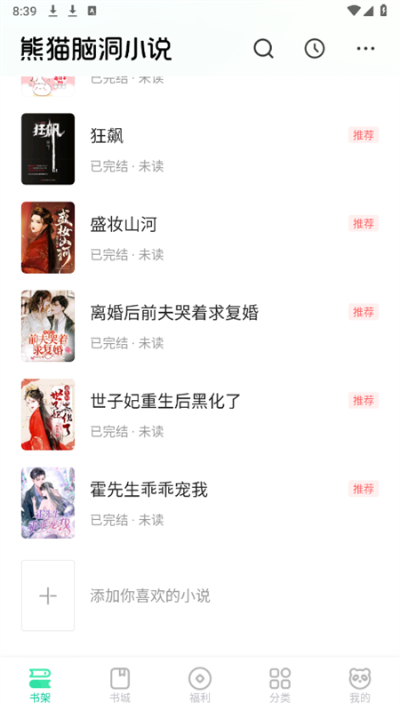 熊猫脑洞小说官方2025最新版