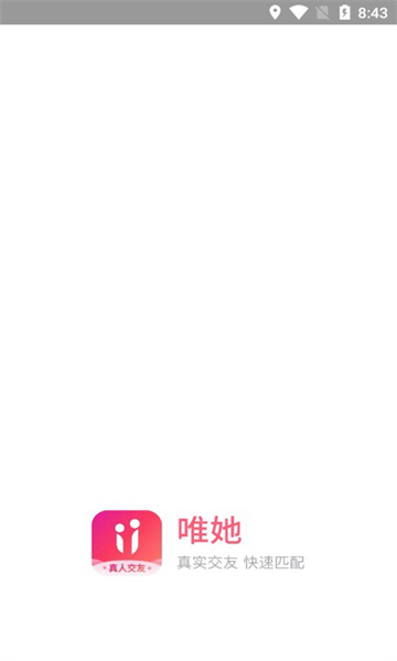 唯她真人交友app官方版