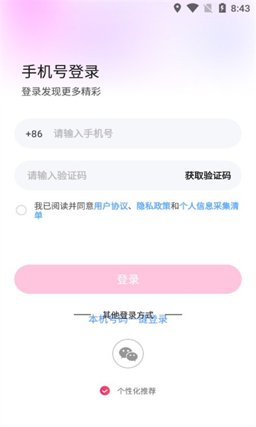 唯她真人交友app官方版