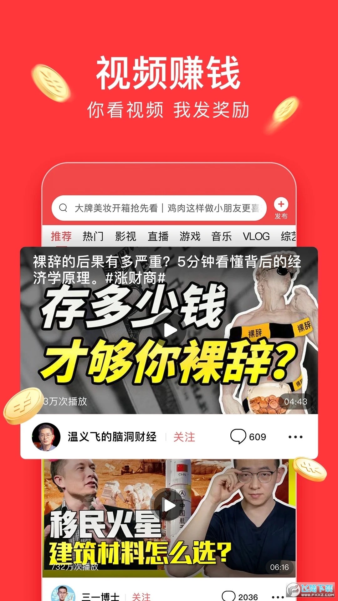 今日头条极速版手机app