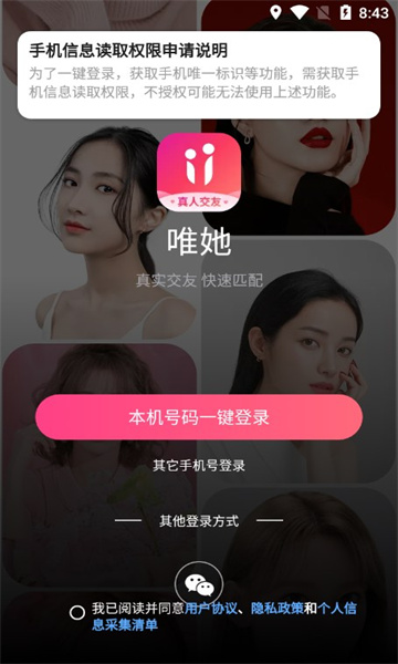 唯她真人交友app官方版