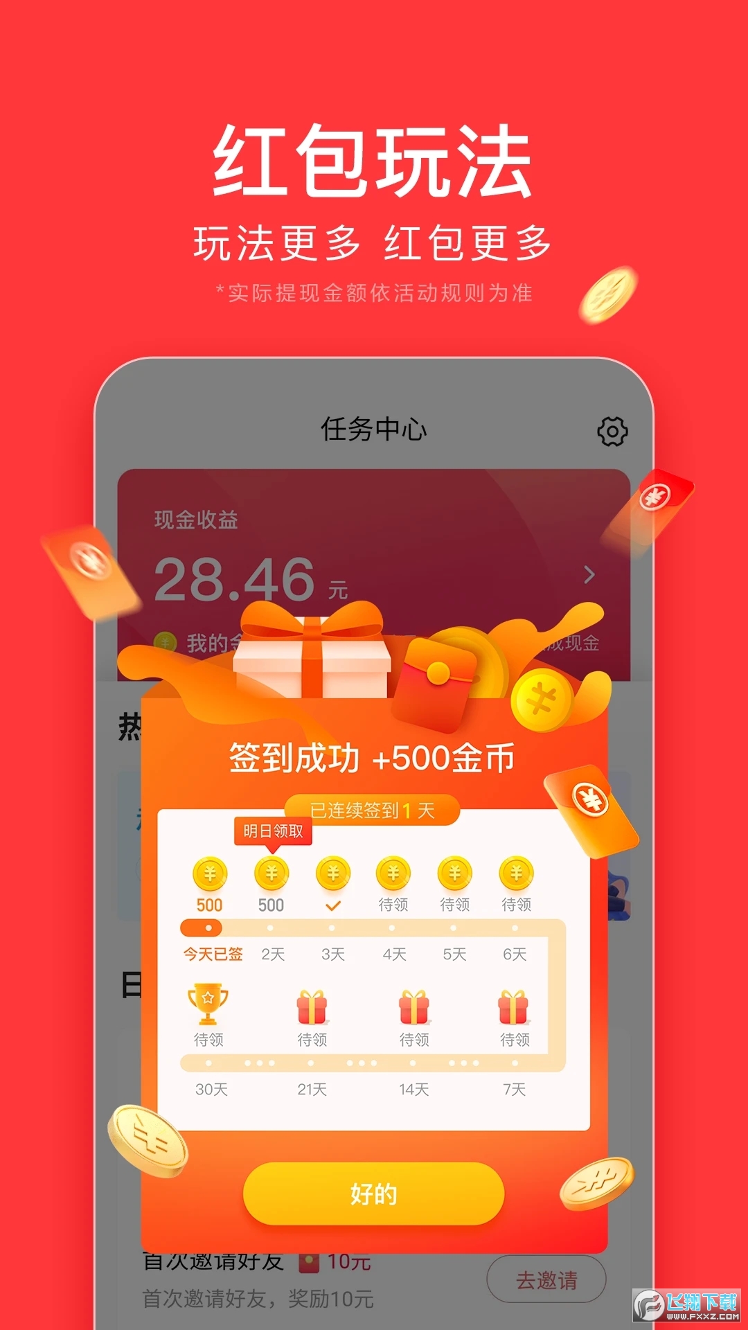 今日头条极速版手机app