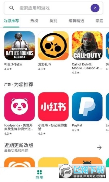 Google Play store TV版apk官方下载最新版