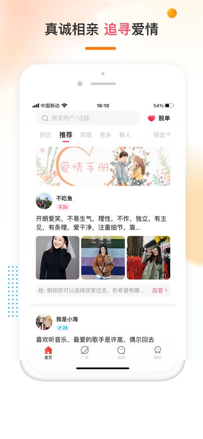 哒哒相亲正规免费软件