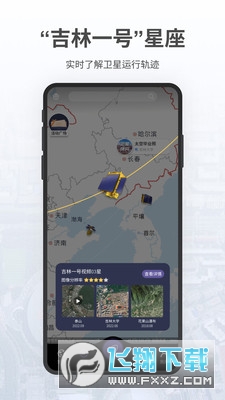 共生地球app长光卫星