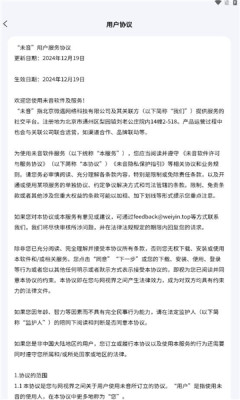 未音交友app免费版