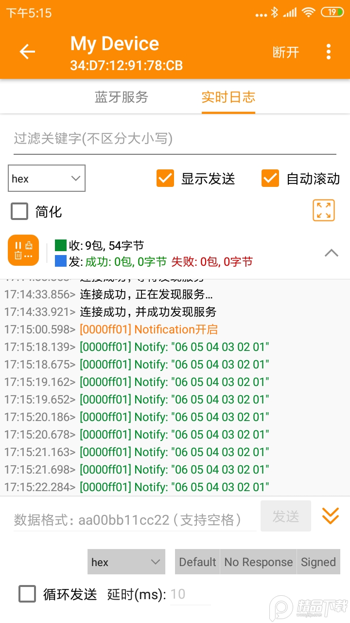 BLE蓝牙助手软件免费安卓版