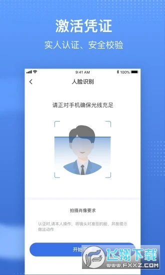 国家医保电子凭证app