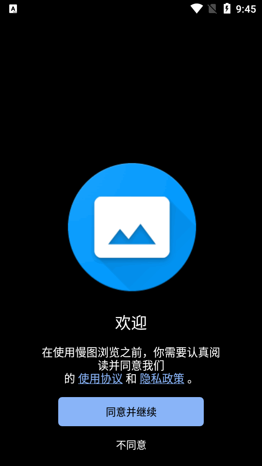 慢图浏览手机版APP官方下载最新版
