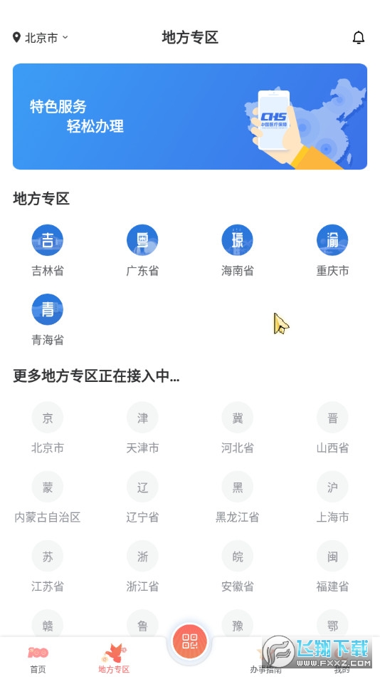 国家医保服务平台app安卓版