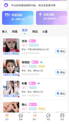 初伴免费交友app最新版