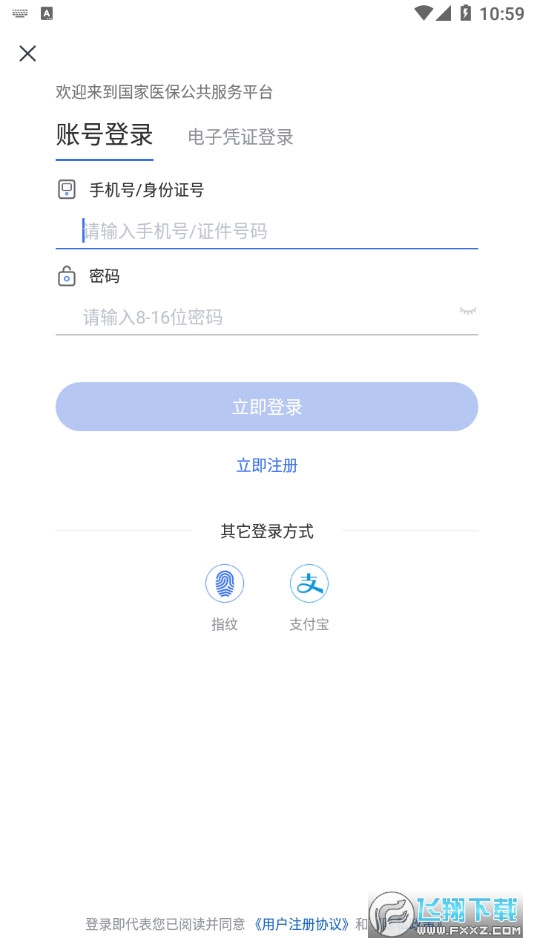 国家医保服务平台app安卓版