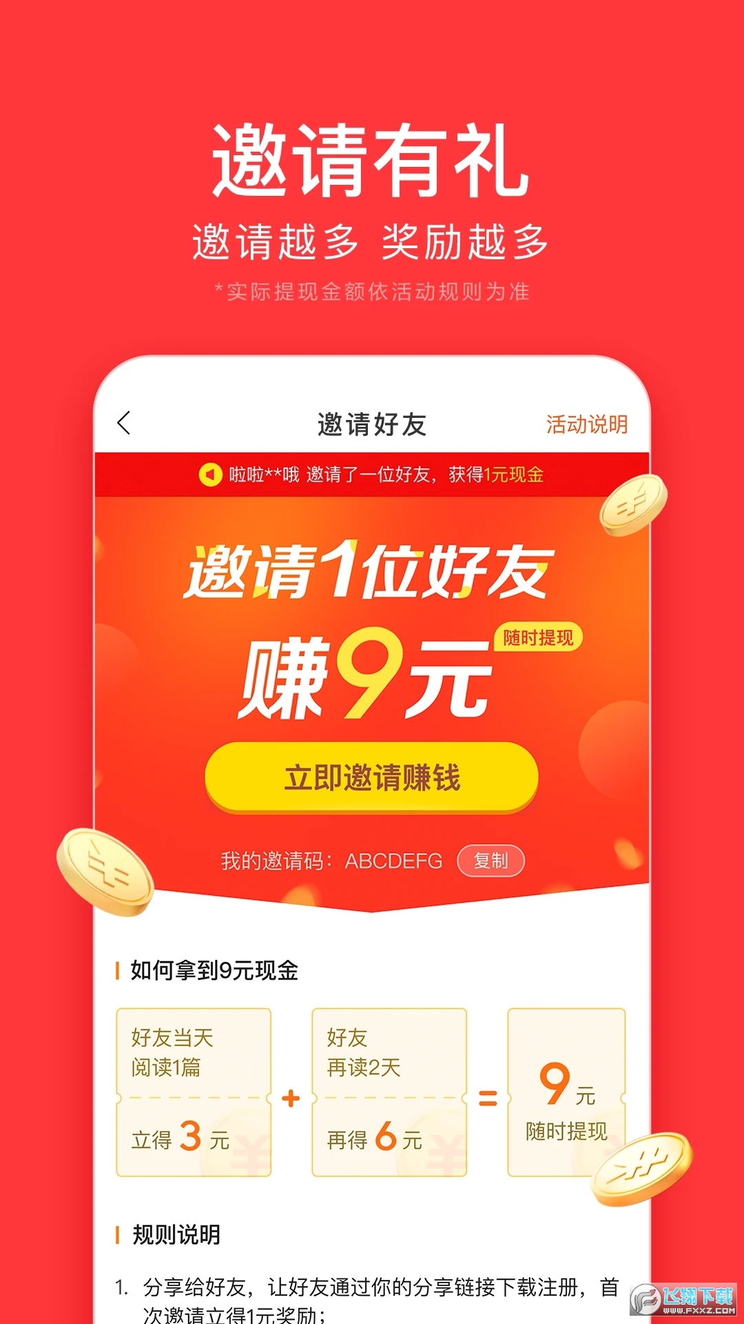 今日头条极速版赚金币版