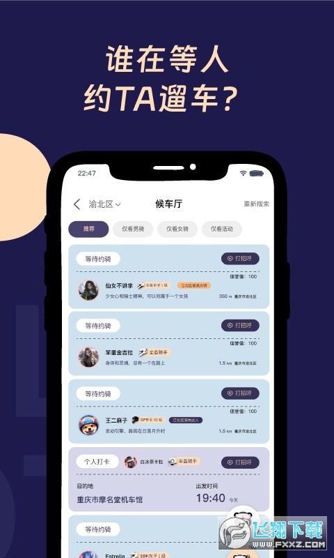 遛遛摩托安卓版