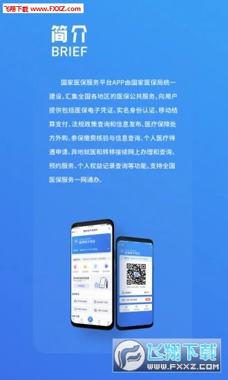 国家医保服务平台(异地就医)