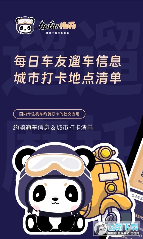 遛遛摩托安卓版