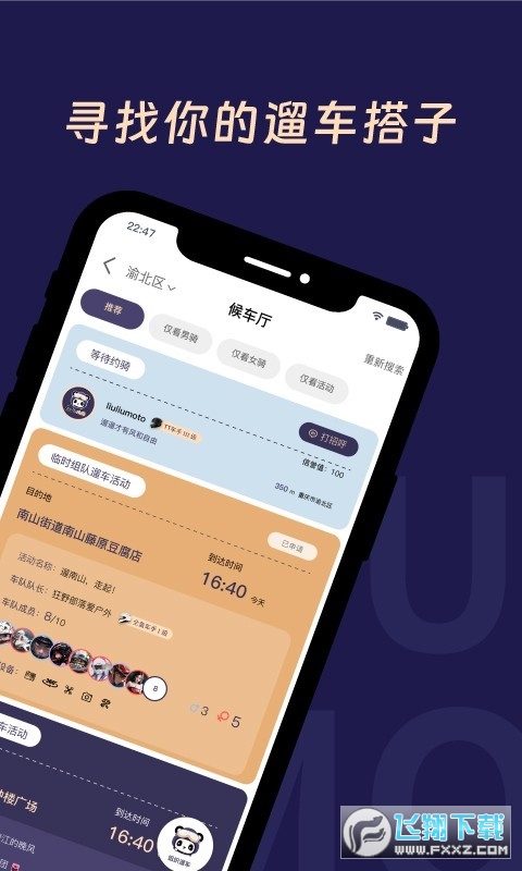 遛遛摩托安卓版