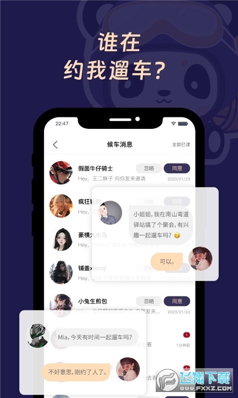 遛遛摩托安卓版