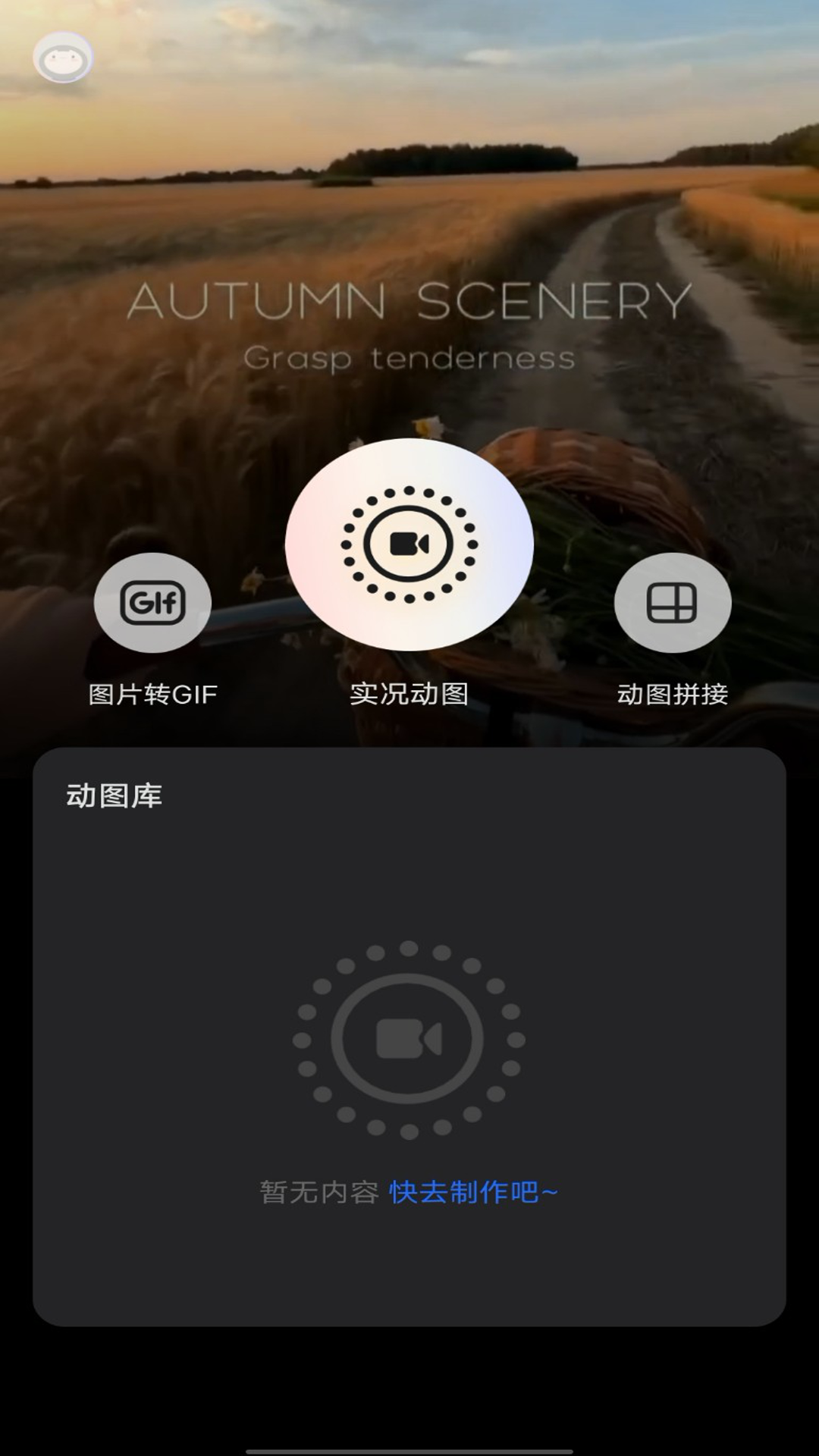 实况live动图相机app官方版