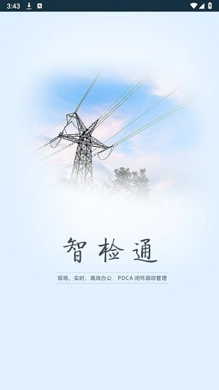 智检通app浙江移动平台