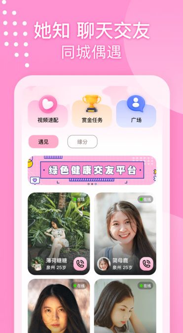 她知tazhi交友app最新版