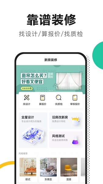 新房装修APP官方最新版