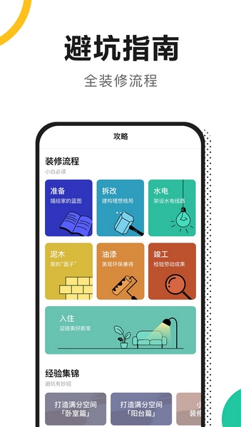 新房装修APP官方最新版