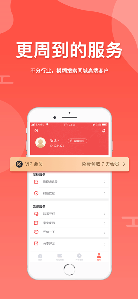 全城寻客app官方下载最新版本