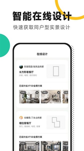 新房装修APP官方最新版