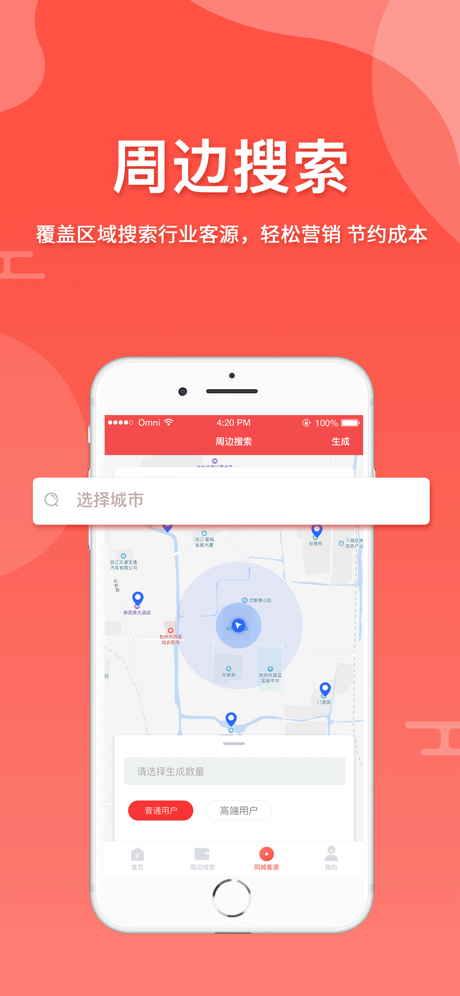 全城寻客app官方下载最新版本