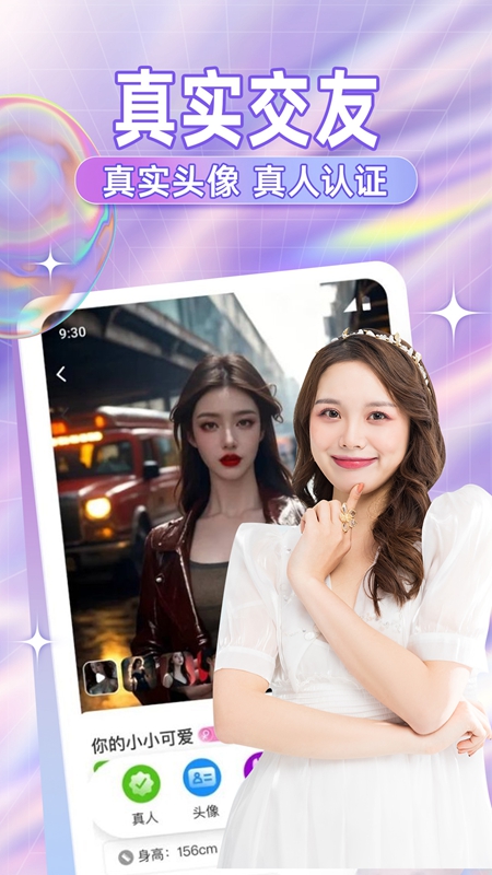 糖语真人聊天交友app