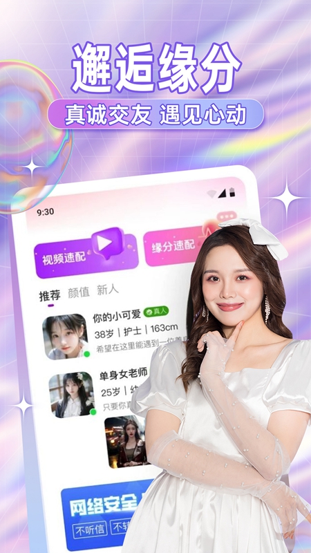 糖语真人聊天交友app