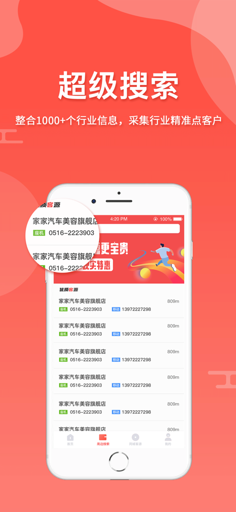 全城寻客app官方下载最新版本